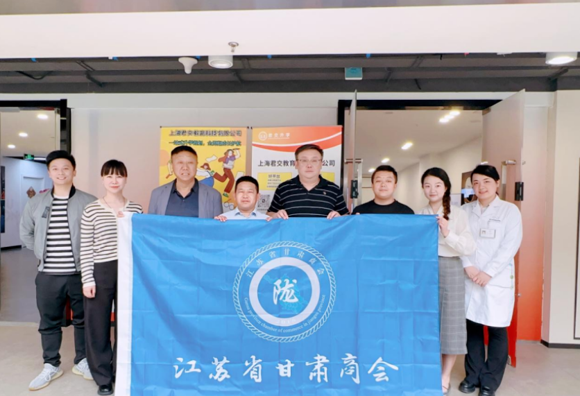 艾弗森贝博ballbet官网科技集团君交升学承办江苏省甘肃商会陇商学堂第二讲：聚焦高考升学路径，共探志愿填报之道